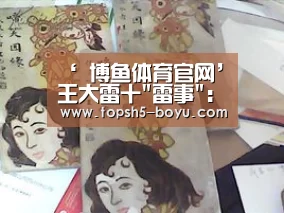 博鱼体育