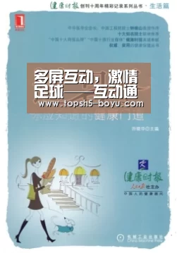 多屏互动,激情足球——互动通亮相GMIC北京2014全球移动互联网大会“博鱼体育”(图1) 博鱼体育官网