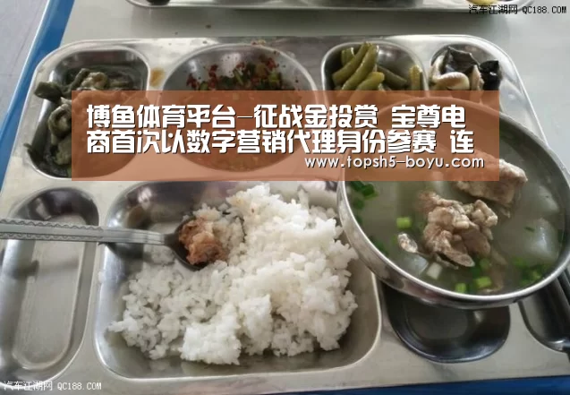 博鱼体育平台-征战金投赏 宝尊电商首次以数字营销代理身份参赛 连中三元(图1) 博鱼体育平台